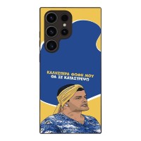 Θήκη Sonique Greek Cult TV Series για Samsung Galaxy S23 Ultra Θα σε Καταστρέψω