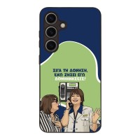 Θήκη Sonique Greek Cult TV Series για Samsung Galaxy S24 Δονήσεις