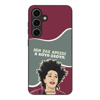 Θήκη Sonique Greek Cult TV Series για Samsung Galaxy S24 Κουπ-Σκουπ