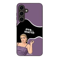 Θήκη Sonique Greek Cult TV Series για Samsung Galaxy S24 Πλήττω