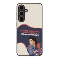 Θήκη Sonique Greek Cult TV Series για Samsung Galaxy S24 FE Γλύκανε Μωρή