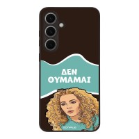 Θήκη Sonique Greek Cult TV Series για Samsung Galaxy S24 FE Δεν Θυμάμαι