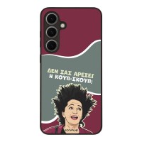 Θήκη Sonique Greek Cult TV Series για Samsung Galaxy S24 FE Κουπ-Σκουπ