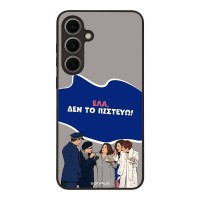 Θήκη Sonique Greek Cult TV Series για Samsung Galaxy S24 FE Δεν το Πιστεύω
