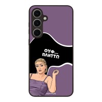 Θήκη Sonique Greek Cult TV Series για Samsung Galaxy S24 FE Πλήττω