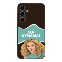 Θήκη Sonique Greek Cult TV Series για Samsung Galaxy S24 Plus Δεν Θυμάμαι