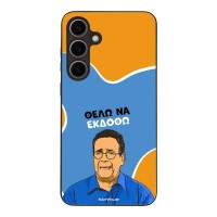 Θήκη Sonique Greek Cult TV Series για Samsung Galaxy S24 Plus Θέλω Να Εκδοθώ