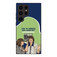 Θήκη Sonique Greek Cult TV Series για Samsung Galaxy S24 Ultra Δονήσεις