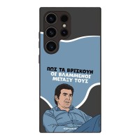 Θήκη Sonique Greek Cult TV Series για Samsung Galaxy S24 Ultra Βλαμμένοι