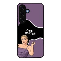 Θήκη Sonique Greek Cult TV Series για Samsung Galaxy S25 Πλήττω