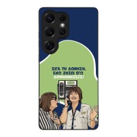 Θήκη Sonique Greek Cult TV Series για Samsung Galaxy S25 Ultra Δονήσεις