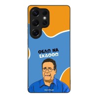 Θήκη Sonique Greek Cult TV Series για Samsung Galaxy S25 Ultra Θέλω Να Εκδοθώ
