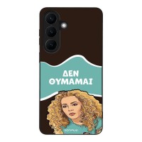 Θήκη Sonique Greek Cult TV Series για Samsung Galaxy S26 Plus Δεν Θυμάμαι