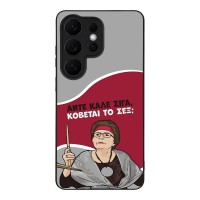Θήκη Sonique Greek Cult TV Series για Samsung Galaxy S26 Ultra Κόβεται το Σεξ;