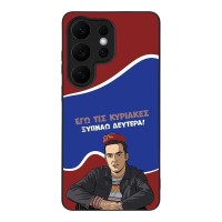 Θήκη Sonique Greek Cult TV Series για Samsung Galaxy S26 Ultra Ξυπνάω Δευτέρα
