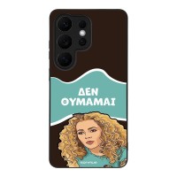 Θήκη Sonique Greek Cult TV Series για Samsung Galaxy S26 Ultra Δεν Θυμάμαι