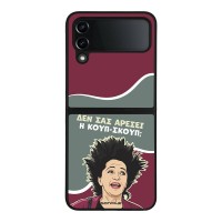 Θήκη Sonique Greek Cult TV Series για Samsung Galaxy Z Flip 4 Κουπ-Σκουπ