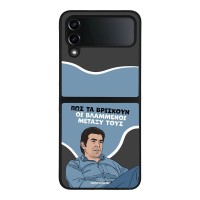 Θήκη Sonique Greek Cult TV Series για Samsung Galaxy Z Flip 4 Βλαμμένοι