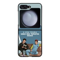 Θήκη Sonique Greek Cult TV Series για Samsung Galaxy Z Flip 5 Η Ζωή Είναι Πλάκα