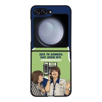 Θήκη Sonique Greek Cult TV Series για Samsung Galaxy Z Flip 5 Δονήσεις