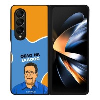 Θήκη Sonique Greek Cult TV Series για Samsung Galaxy Z Fold 4 Θέλω Να Εκδοθώ