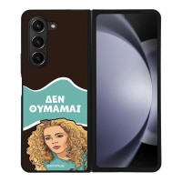 Θήκη Sonique Greek Cult TV Series για Samsung Galaxy Z Fold 5 Δεν Θυμάμαι
