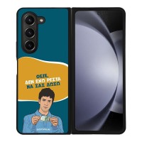 Θήκη Sonique Greek Cult TV Series για Samsung Galaxy Z Fold 5 Δεν Έχω Ρέστα