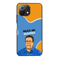 Θήκη Sonique Greek Cult TV Series για Xiaomi Mi 11 Lite 4G / Mi 11 Lite 5G Θέλω Να Εκδοθώ