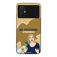 Θήκη Sonique Greek Cult TV Series για Xiaomi Poco M5 Λεξοτανίλ