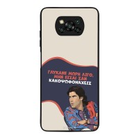 Θήκη Sonique Greek Cult TV Series για Xiaomi Poco X3 NFC / Poco X3 Pro Γλύκανε Μωρή