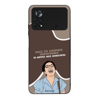 Θήκη Sonique Greek Cult TV Series για Xiaomi Poco X4 Pro 5G Όμορφες Μορφωμένες