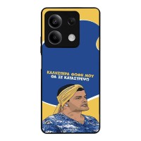Θήκη Sonique Greek Cult TV Series για Xiaomi Redmi Note 13 5G Θα σε Καταστρέψω