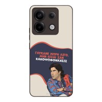 Θήκη Sonique Greek Cult TV Series για Xiaomi Redmi Note 13 Pro 5G / Poco X6 5G Γλύκανε Μωρή