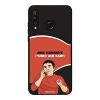 Θήκη Sonique Greek Cult TV Series για Huawei P30 Lite Γυμνό Δεν Κάνω