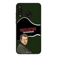 Θήκη Sonique Greek Cult TV Series για Huawei P30 Lite Γατόπαρδος