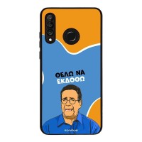 Θήκη Sonique Greek Cult TV Series για Huawei P30 Lite Θέλω Να Εκδοθώ