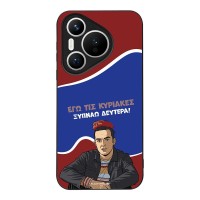 Θήκη Sonique Greek Cult TV Series για Huawei Pura 70 Ξυπνάω Δευτέρα