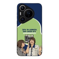 Θήκη Sonique Greek Cult TV Series για Huawei Pura 70 Pro Δονήσεις