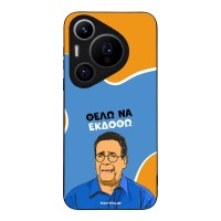 Θήκη Sonique Greek Cult TV Series για Huawei Pura 70 Pro Θέλω Να Εκδοθώ