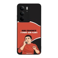 Θήκη Sonique Greek Cult TV Series για Realme C75 4G / Realme 14X 5G Γυμνό Δεν Κάνω