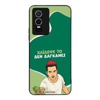 Θήκη Sonique Greek Cult TV Series για Vivo VIVO Y74s / VIVO Y76 5G Χάιδεψε Το