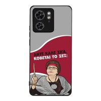 Θήκη Sonique Greek Cult TV Series για Motorola Edge 40 5G Κόβεται το Σεξ;