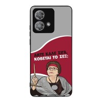 Θήκη Sonique Greek Cult TV Series για Motorola Edge 40 Neo 5G Κόβεται το Σεξ;