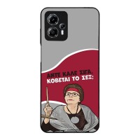 Θήκη Sonique Greek Cult TV Series για Motorola Moto G13 4G / Moto G23 4G Κόβεται το Σεξ;