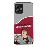 Θήκη Sonique Greek Cult TV Series για Motorola Moto G14 4G Κόβεται το Σεξ;