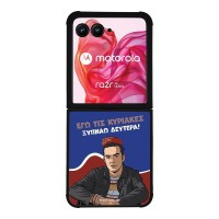 Θήκη Sonique Greek Cult TV Series για Motorola Motorola Razr 50 Ultra Ξυπνάω Δευτέρα