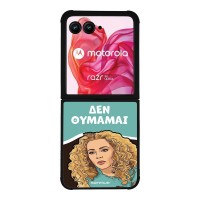 Θήκη Sonique Greek Cult TV Series για Motorola Motorola Razr 50 Ultra Δεν Θυμάμαι