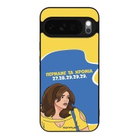 Θήκη Sonique Greek Cult TV Series για Google Pixel 10 Pro XL 5G Περνάνε τα χρόνια