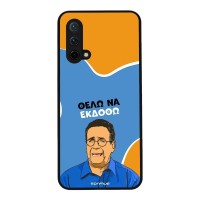 Θήκη Sonique Greek Cult TV Series για OnePlus Nord CE 5G Θέλω Να Εκδοθώ