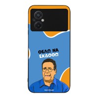 Θήκη Sonique Greek Cult TV Series για Xiaomi Poco M5 Θέλω Να Εκδοθώ